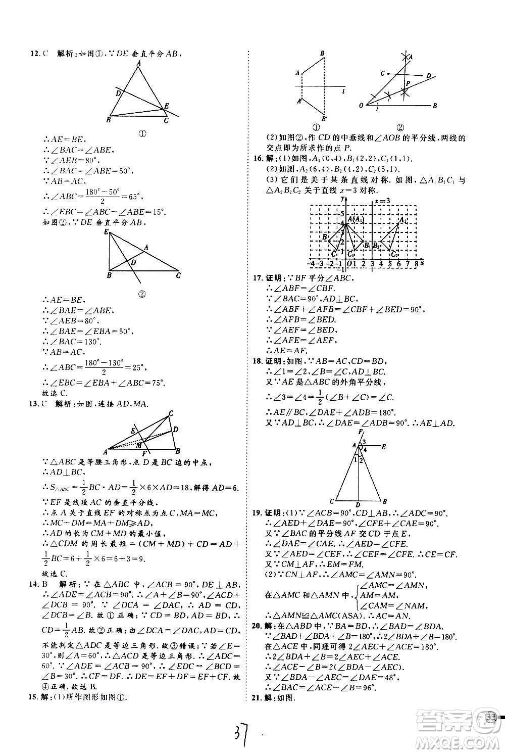 延邊教育出版社2020優(yōu)學(xué)案課時通數(shù)學(xué)八年級上冊RJ人教版云南專用答案