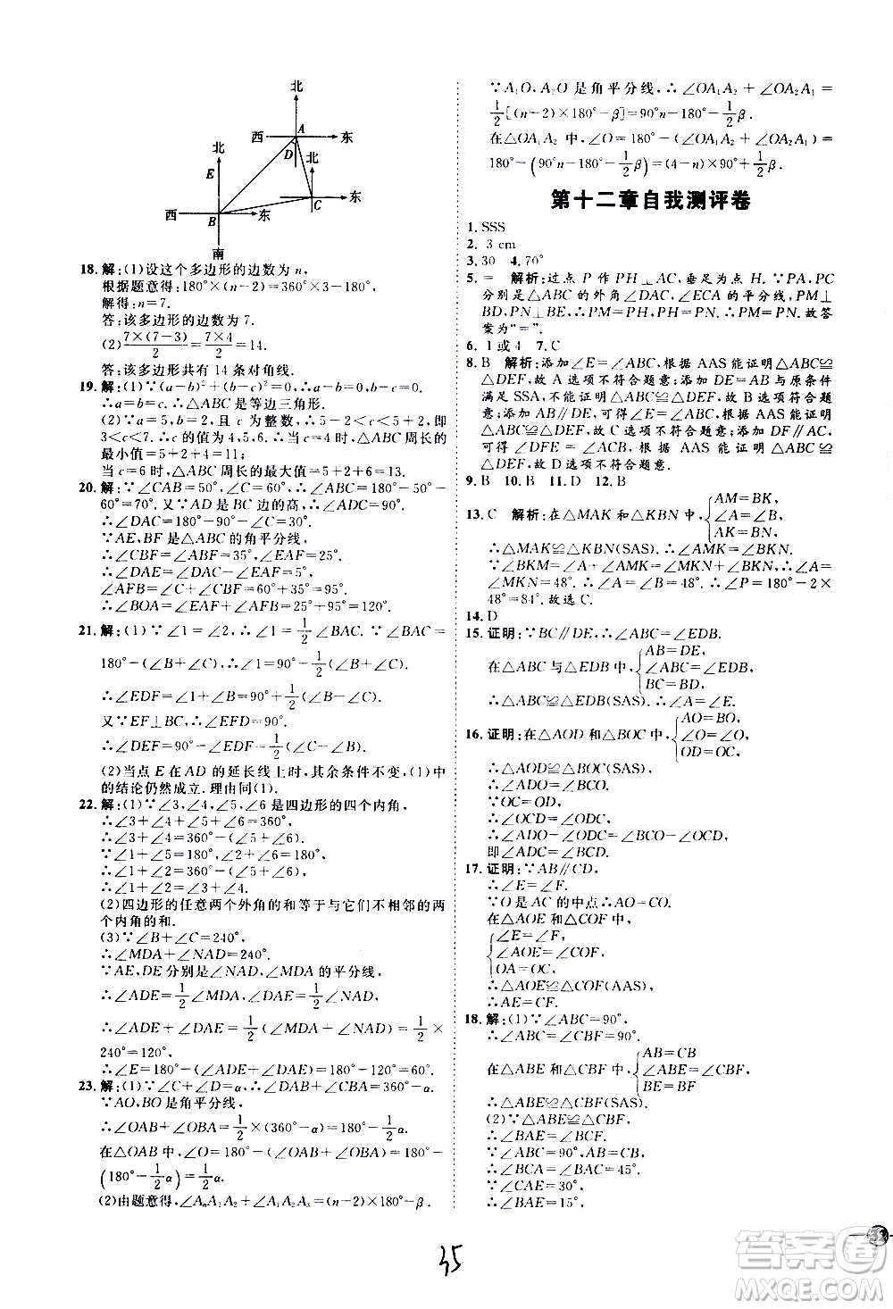 延邊教育出版社2020優(yōu)學(xué)案課時通數(shù)學(xué)八年級上冊RJ人教版云南專用答案