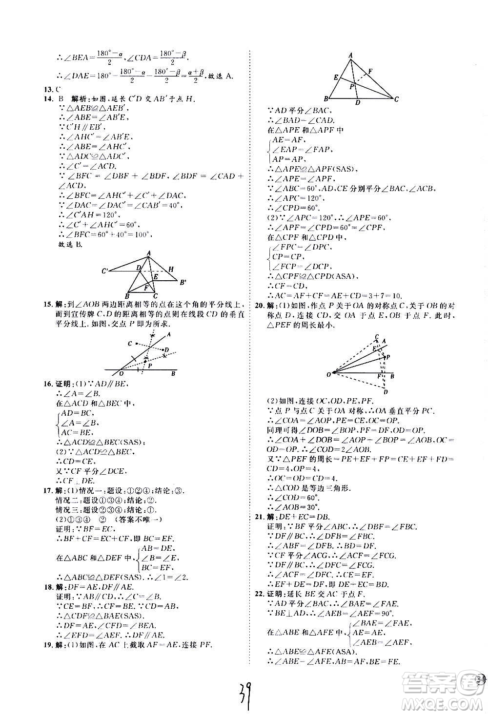 延邊教育出版社2020優(yōu)學(xué)案課時通數(shù)學(xué)八年級上冊RJ人教版云南專用答案