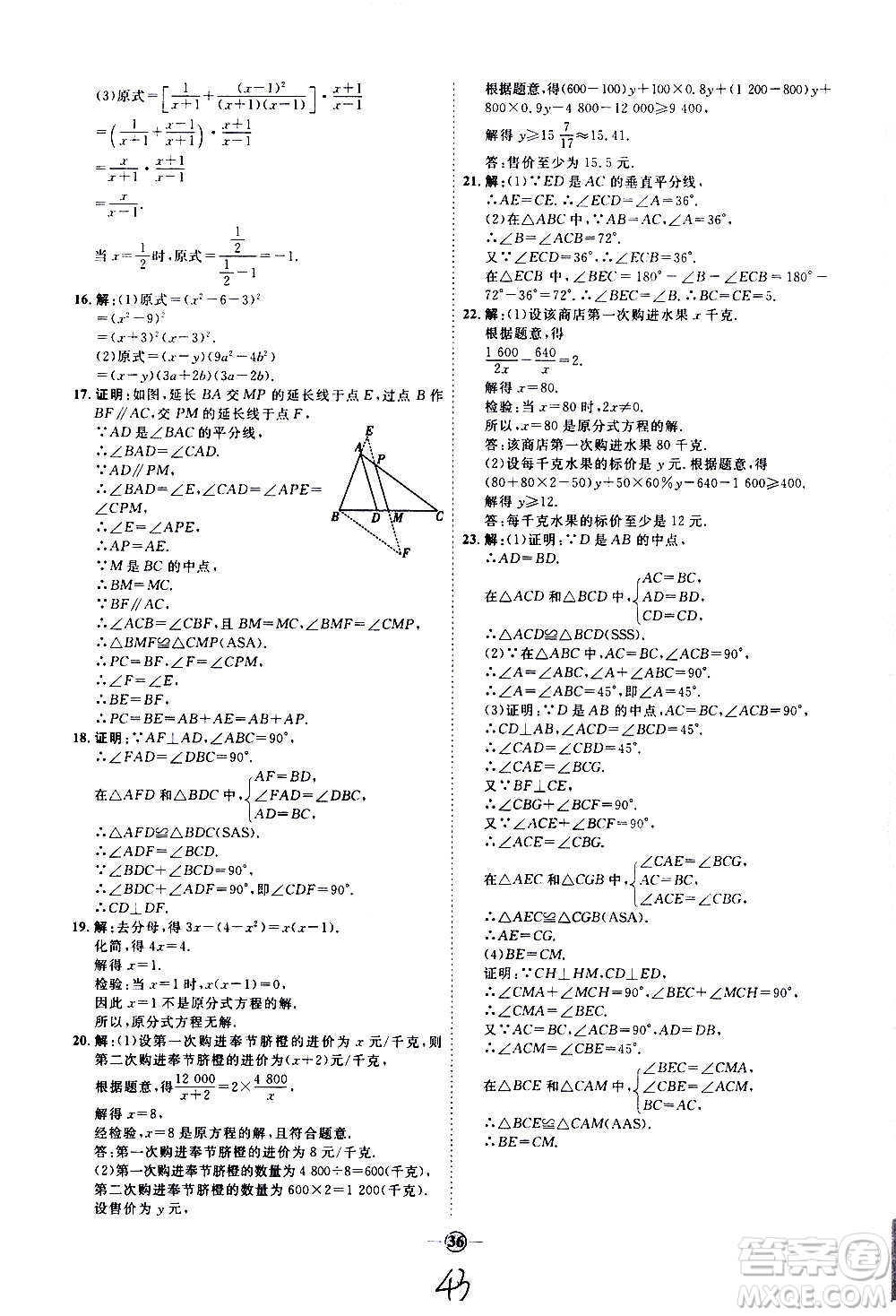 延邊教育出版社2020優(yōu)學(xué)案課時通數(shù)學(xué)八年級上冊RJ人教版云南專用答案