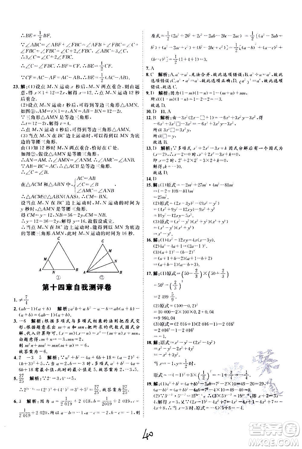 延邊教育出版社2020優(yōu)學(xué)案課時通數(shù)學(xué)八年級上冊RJ人教版云南專用答案