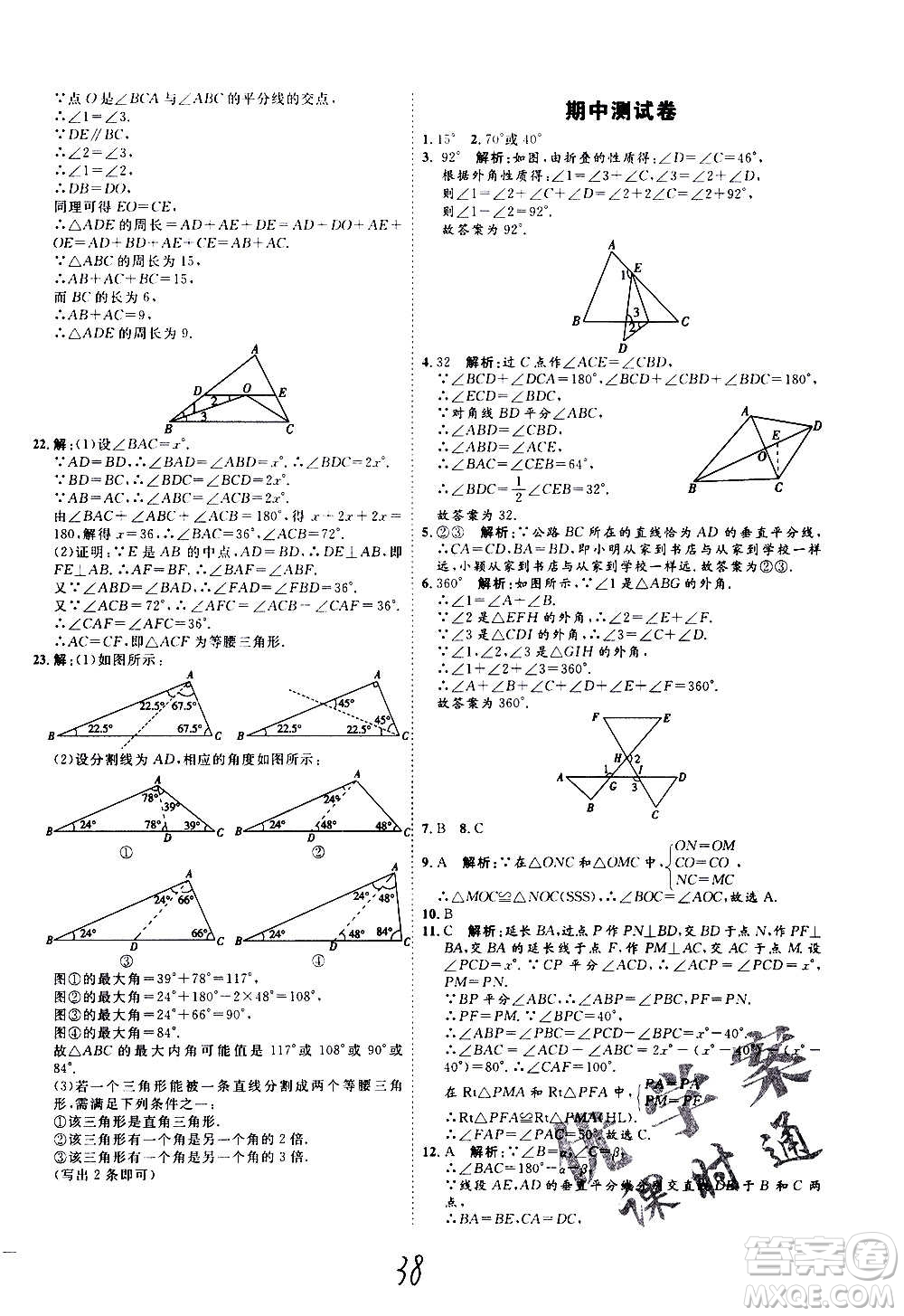 延邊教育出版社2020優(yōu)學(xué)案課時通數(shù)學(xué)八年級上冊RJ人教版云南專用答案
