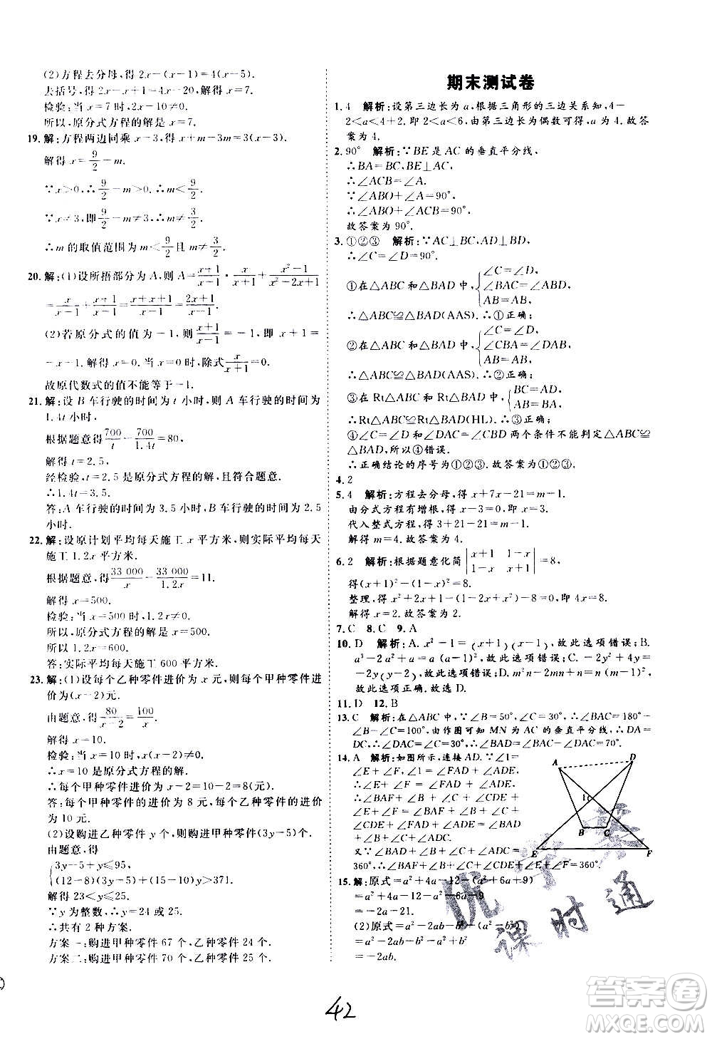 延邊教育出版社2020優(yōu)學(xué)案課時通數(shù)學(xué)八年級上冊RJ人教版云南專用答案