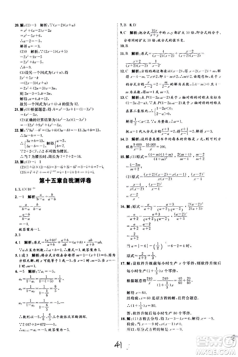 延邊教育出版社2020優(yōu)學(xué)案課時通數(shù)學(xué)八年級上冊RJ人教版云南專用答案