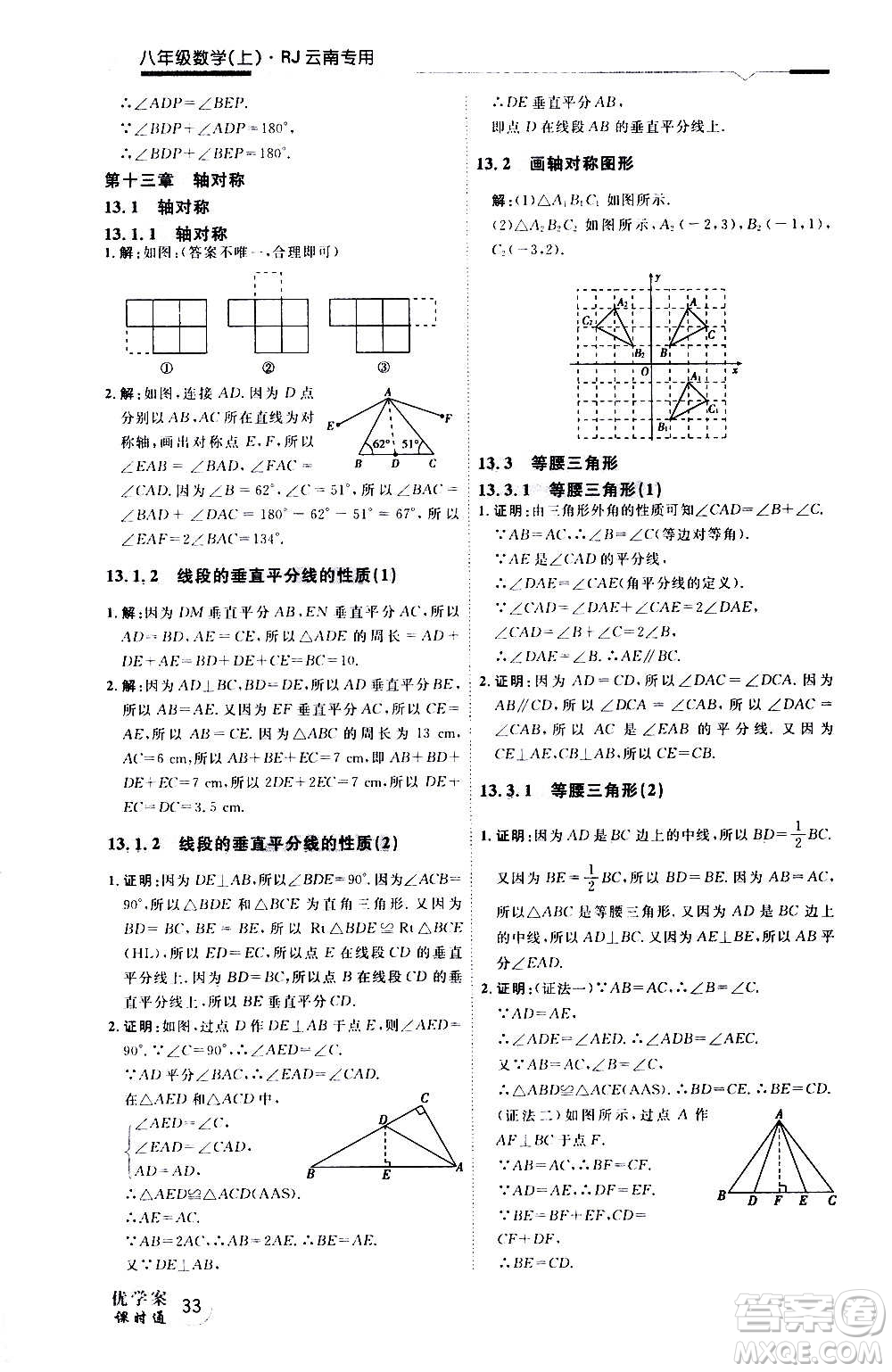 延邊教育出版社2020優(yōu)學(xué)案天天練數(shù)學(xué)八年級(jí)上冊(cè)RJ人教版云南專用答案