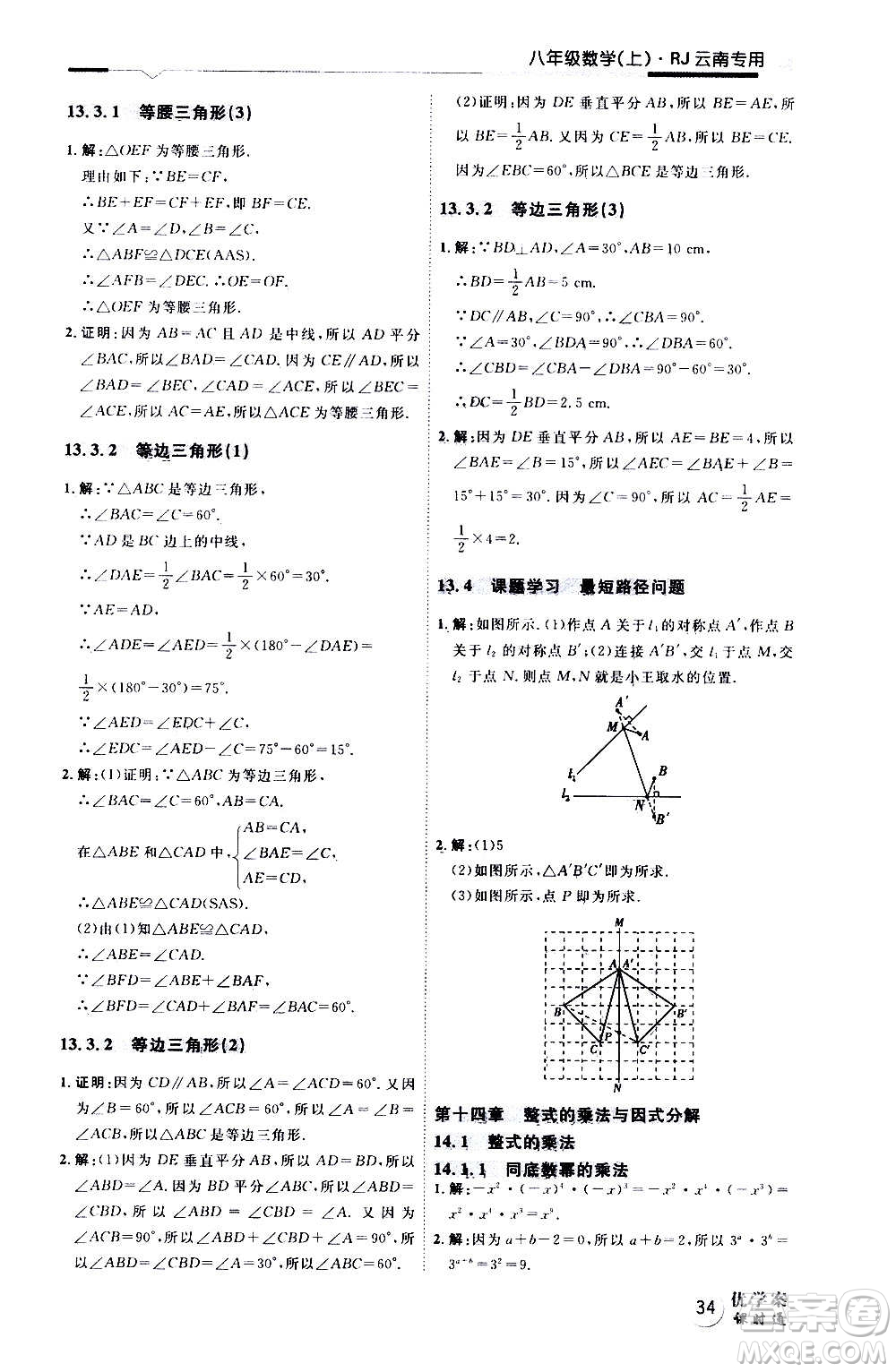 延邊教育出版社2020優(yōu)學(xué)案天天練數(shù)學(xué)八年級(jí)上冊(cè)RJ人教版云南專用答案