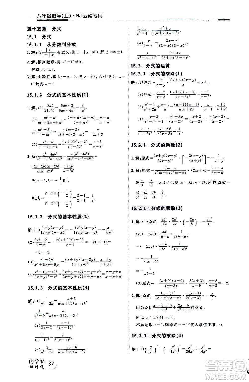 延邊教育出版社2020優(yōu)學(xué)案天天練數(shù)學(xué)八年級(jí)上冊(cè)RJ人教版云南專用答案