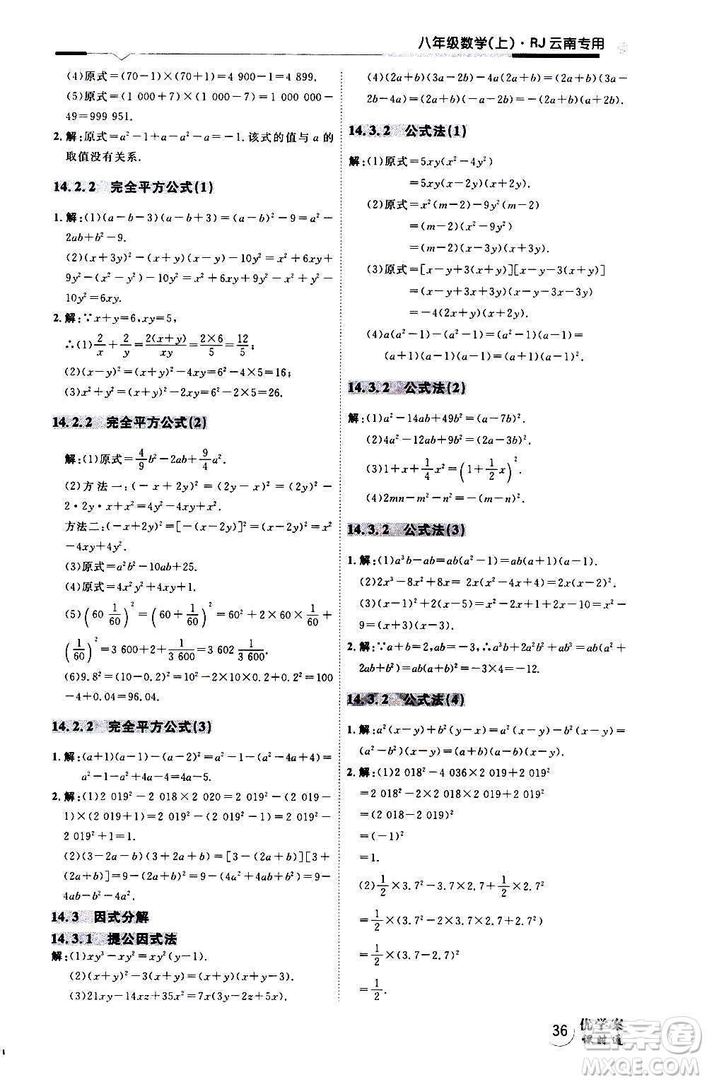 延邊教育出版社2020優(yōu)學(xué)案天天練數(shù)學(xué)八年級(jí)上冊(cè)RJ人教版云南專用答案