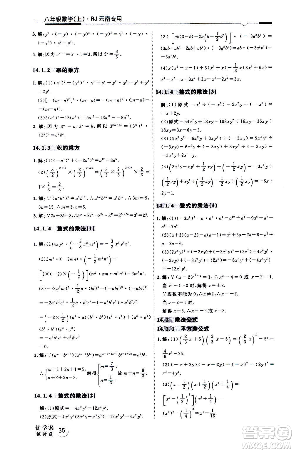延邊教育出版社2020優(yōu)學(xué)案天天練數(shù)學(xué)八年級(jí)上冊(cè)RJ人教版云南專用答案