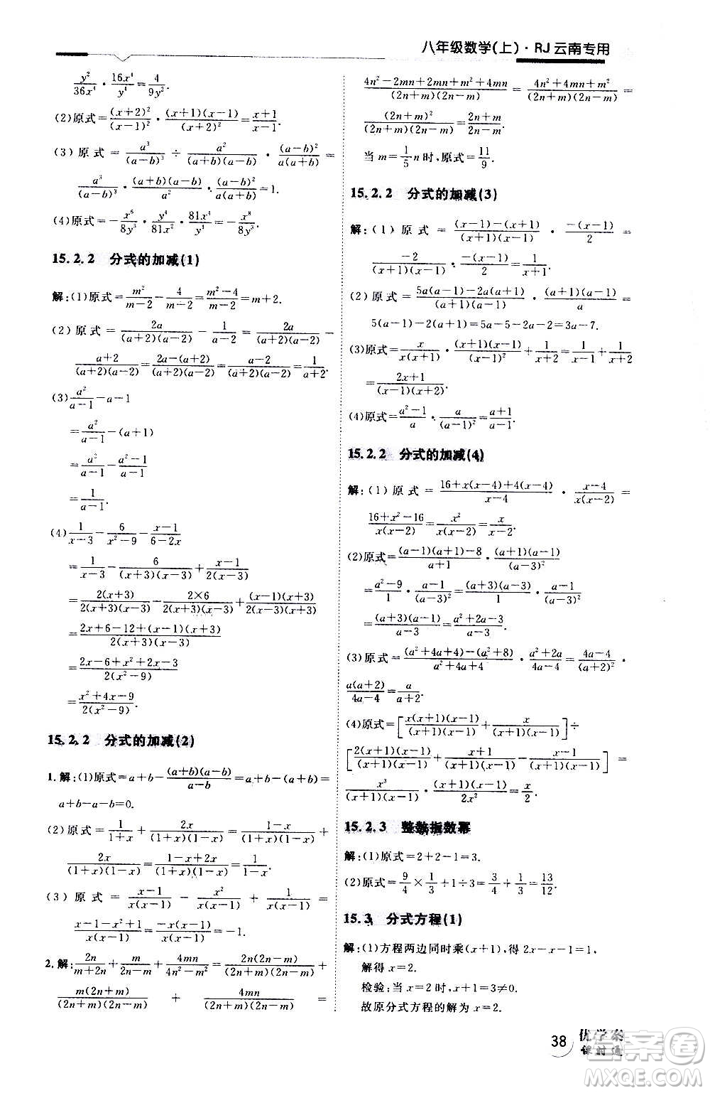 延邊教育出版社2020優(yōu)學(xué)案天天練數(shù)學(xué)八年級(jí)上冊(cè)RJ人教版云南專用答案