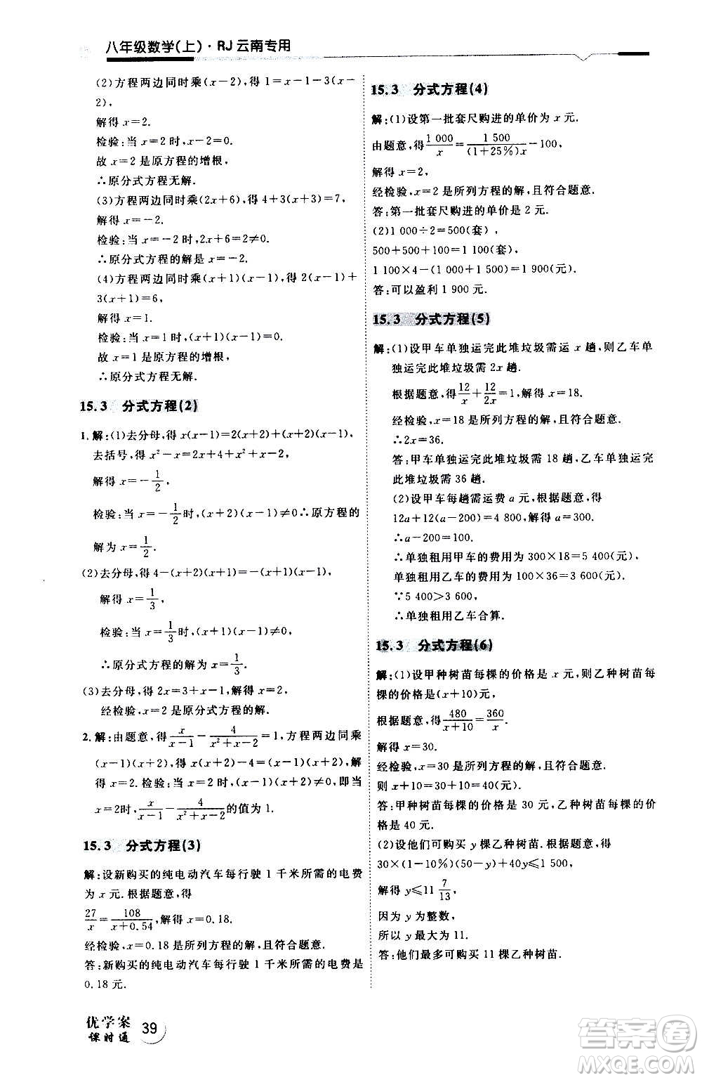 延邊教育出版社2020優(yōu)學(xué)案天天練數(shù)學(xué)八年級(jí)上冊(cè)RJ人教版云南專用答案