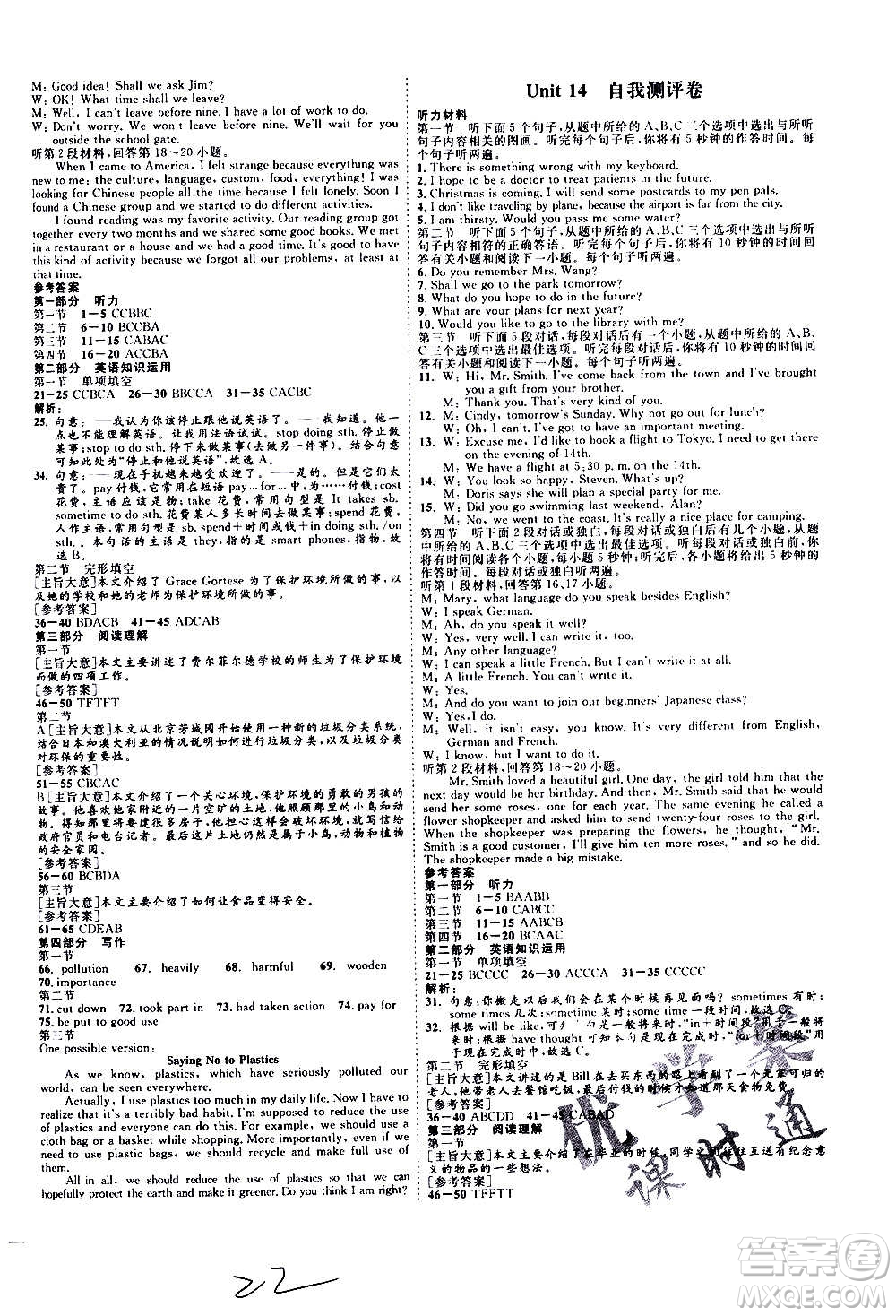 延邊教育出版社2020優(yōu)學案課時通英語九年級全一冊RJ人教版云南專用答案