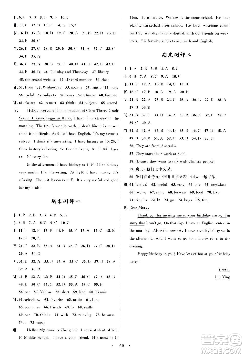 浙江教育出版社2020初中同步測控全優(yōu)設(shè)計七年級上冊英語R人教版答案