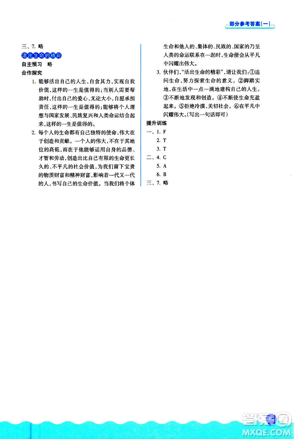 浙江教育出版社2020初中同步測控全優(yōu)設(shè)計七年級上冊道德與法治人教版答案