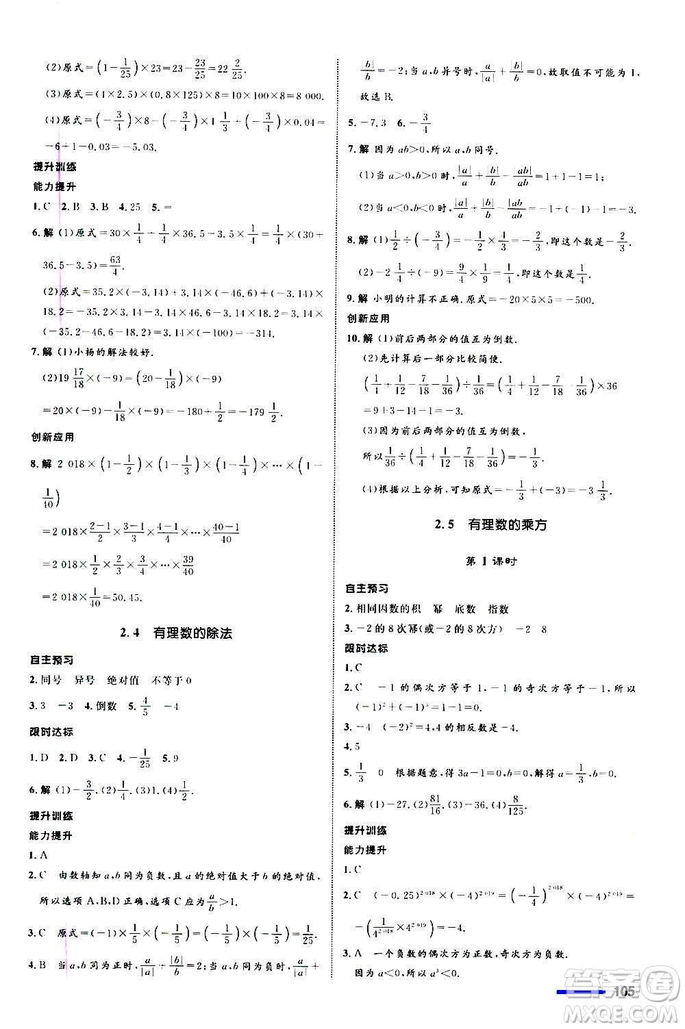 浙江教育出版社2020初中同步測(cè)控全優(yōu)設(shè)計(jì)七年級(jí)上冊(cè)數(shù)學(xué)ZH浙教版答案