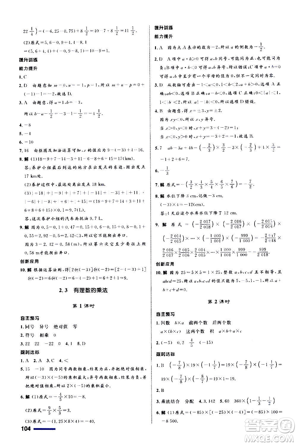 浙江教育出版社2020初中同步測(cè)控全優(yōu)設(shè)計(jì)七年級(jí)上冊(cè)數(shù)學(xué)ZH浙教版答案