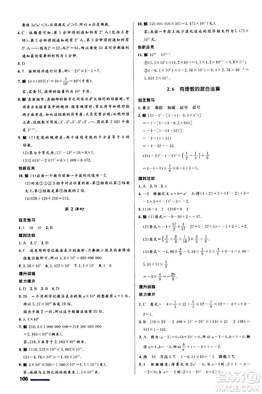 浙江教育出版社2020初中同步測(cè)控全優(yōu)設(shè)計(jì)七年級(jí)上冊(cè)數(shù)學(xué)ZH浙教版答案