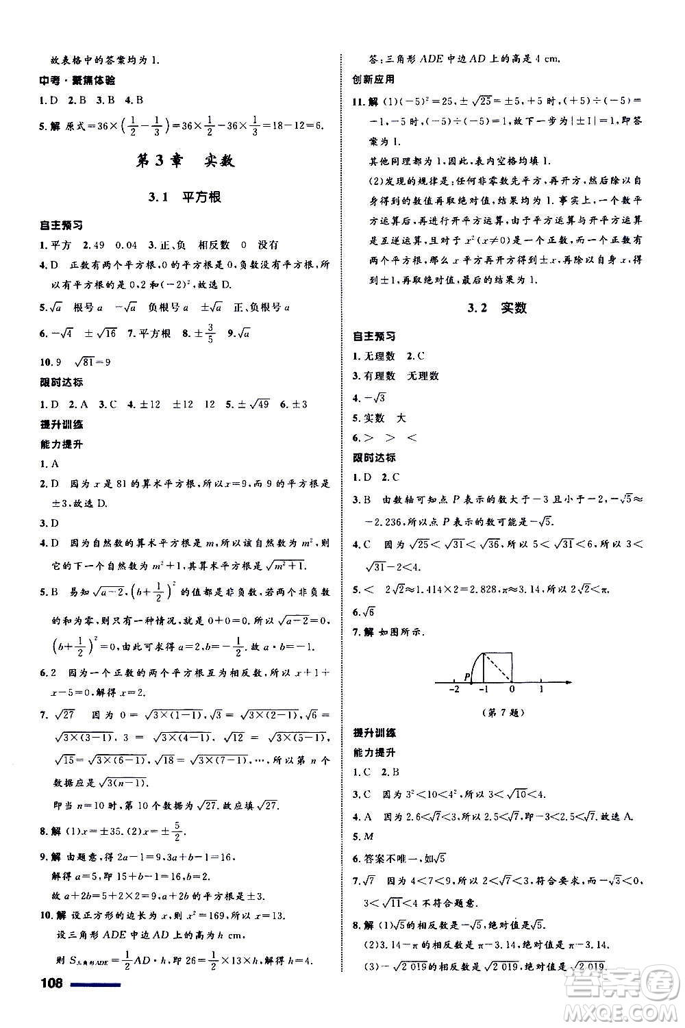 浙江教育出版社2020初中同步測(cè)控全優(yōu)設(shè)計(jì)七年級(jí)上冊(cè)數(shù)學(xué)ZH浙教版答案