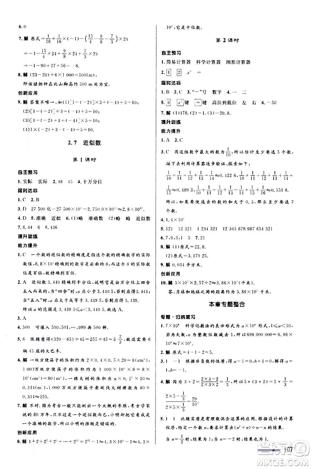 浙江教育出版社2020初中同步測(cè)控全優(yōu)設(shè)計(jì)七年級(jí)上冊(cè)數(shù)學(xué)ZH浙教版答案