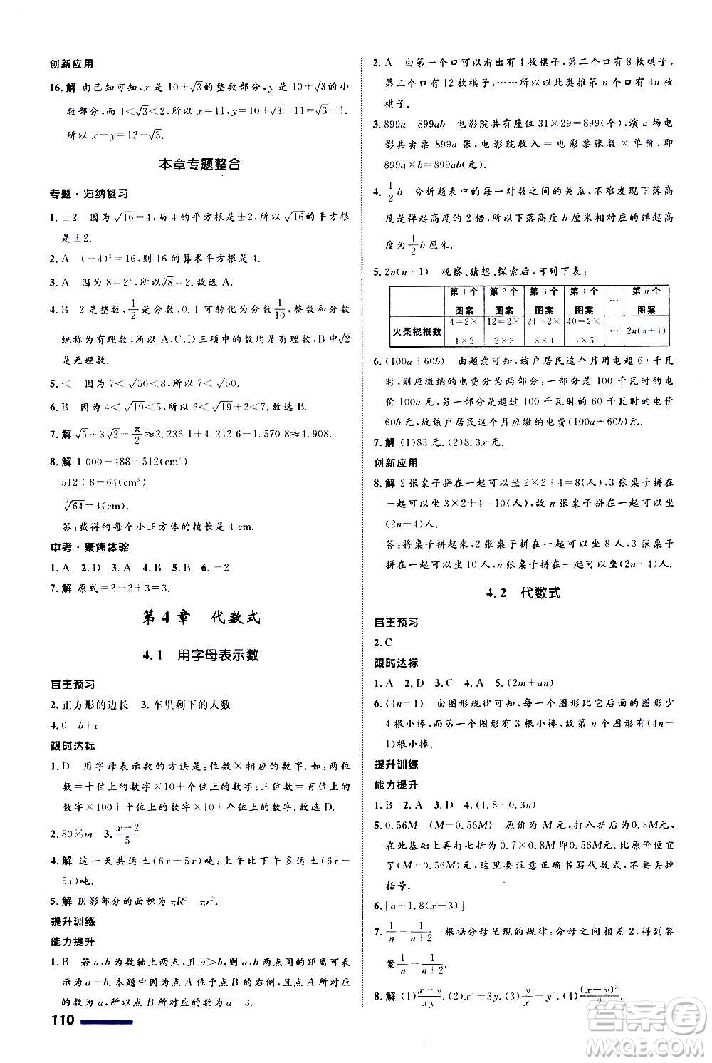 浙江教育出版社2020初中同步測(cè)控全優(yōu)設(shè)計(jì)七年級(jí)上冊(cè)數(shù)學(xué)ZH浙教版答案