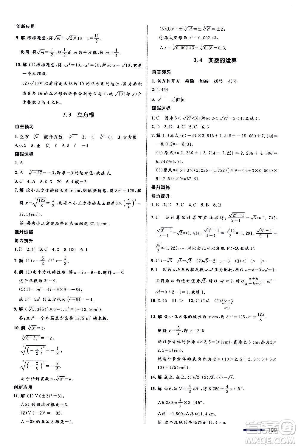 浙江教育出版社2020初中同步測(cè)控全優(yōu)設(shè)計(jì)七年級(jí)上冊(cè)數(shù)學(xué)ZH浙教版答案