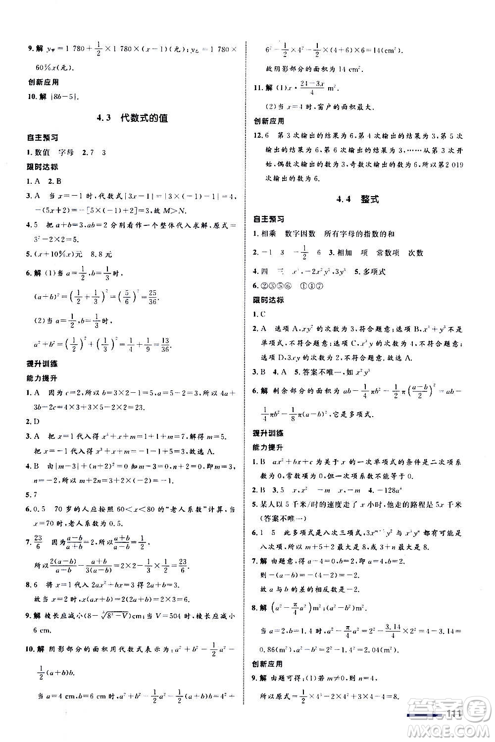 浙江教育出版社2020初中同步測(cè)控全優(yōu)設(shè)計(jì)七年級(jí)上冊(cè)數(shù)學(xué)ZH浙教版答案