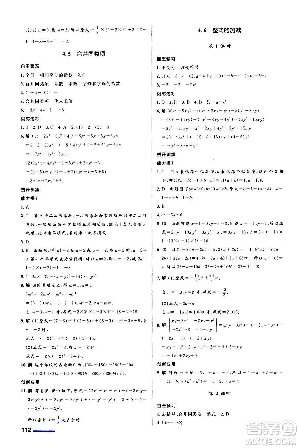 浙江教育出版社2020初中同步測(cè)控全優(yōu)設(shè)計(jì)七年級(jí)上冊(cè)數(shù)學(xué)ZH浙教版答案