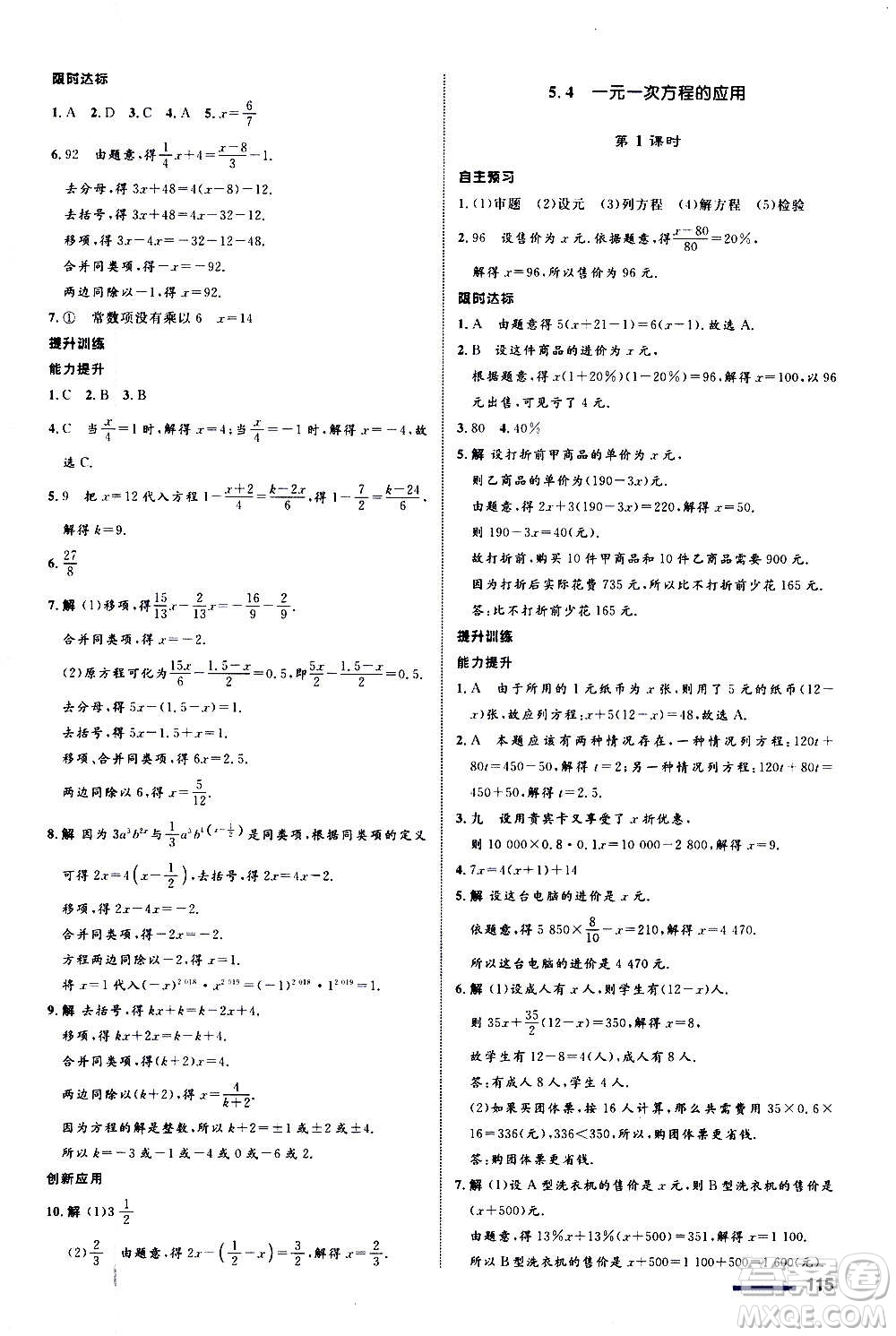 浙江教育出版社2020初中同步測(cè)控全優(yōu)設(shè)計(jì)七年級(jí)上冊(cè)數(shù)學(xué)ZH浙教版答案