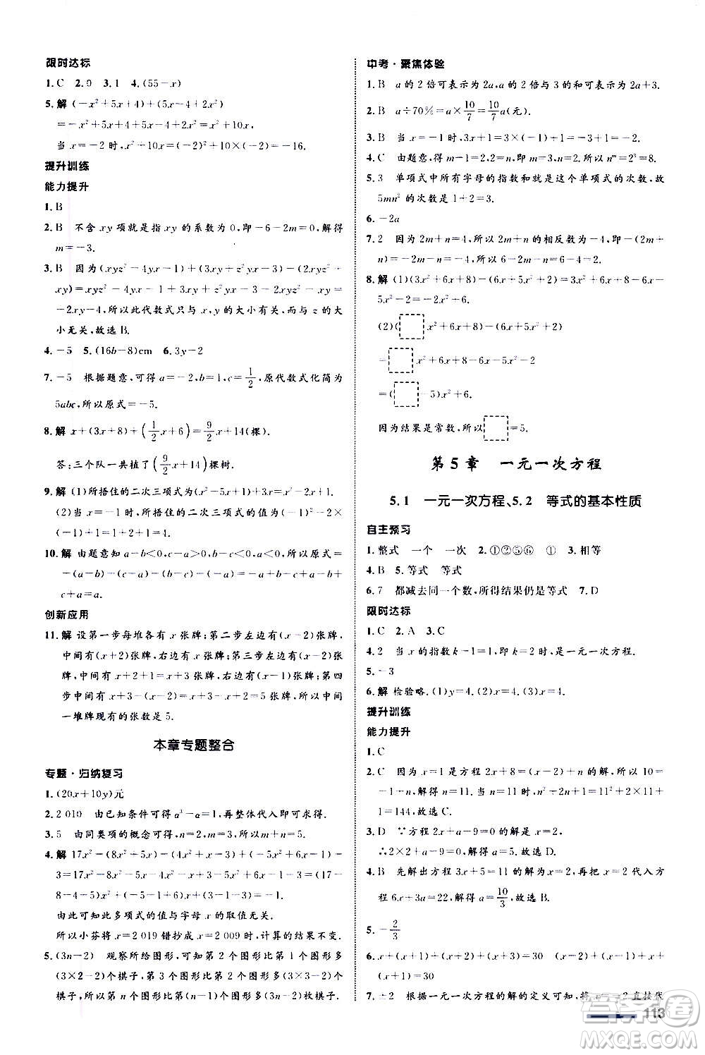 浙江教育出版社2020初中同步測(cè)控全優(yōu)設(shè)計(jì)七年級(jí)上冊(cè)數(shù)學(xué)ZH浙教版答案