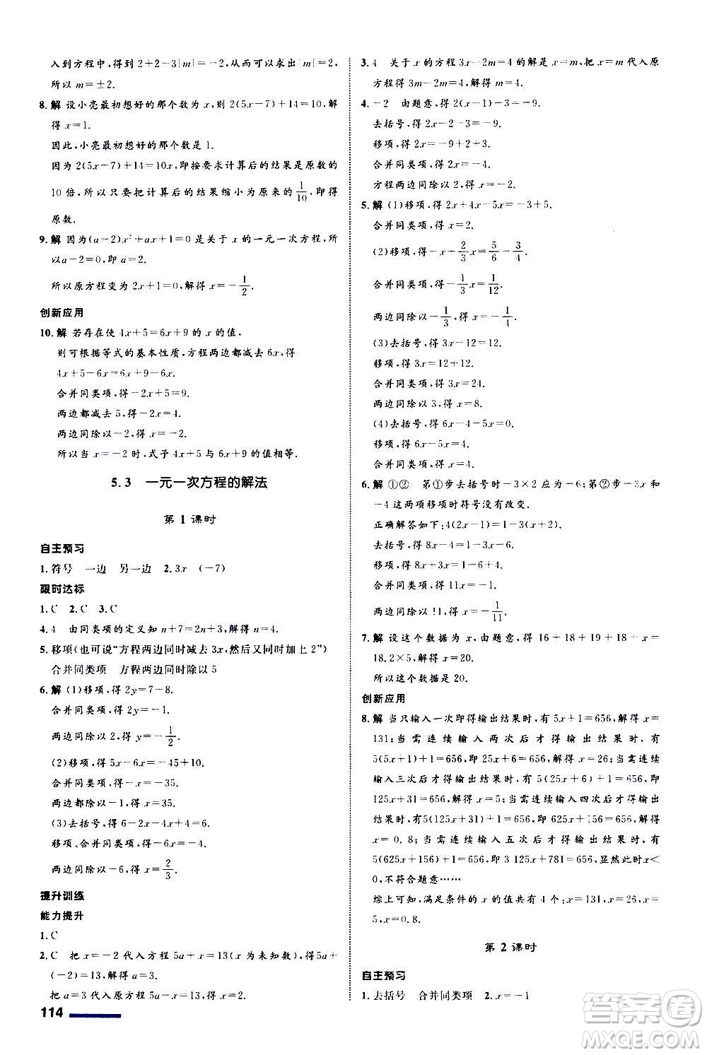 浙江教育出版社2020初中同步測(cè)控全優(yōu)設(shè)計(jì)七年級(jí)上冊(cè)數(shù)學(xué)ZH浙教版答案