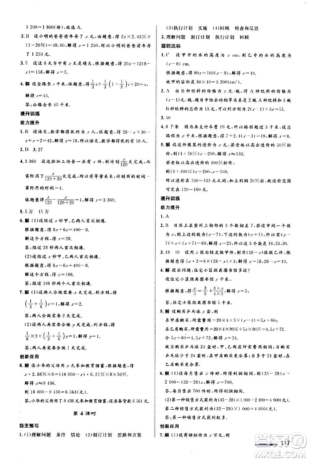 浙江教育出版社2020初中同步測(cè)控全優(yōu)設(shè)計(jì)七年級(jí)上冊(cè)數(shù)學(xué)ZH浙教版答案