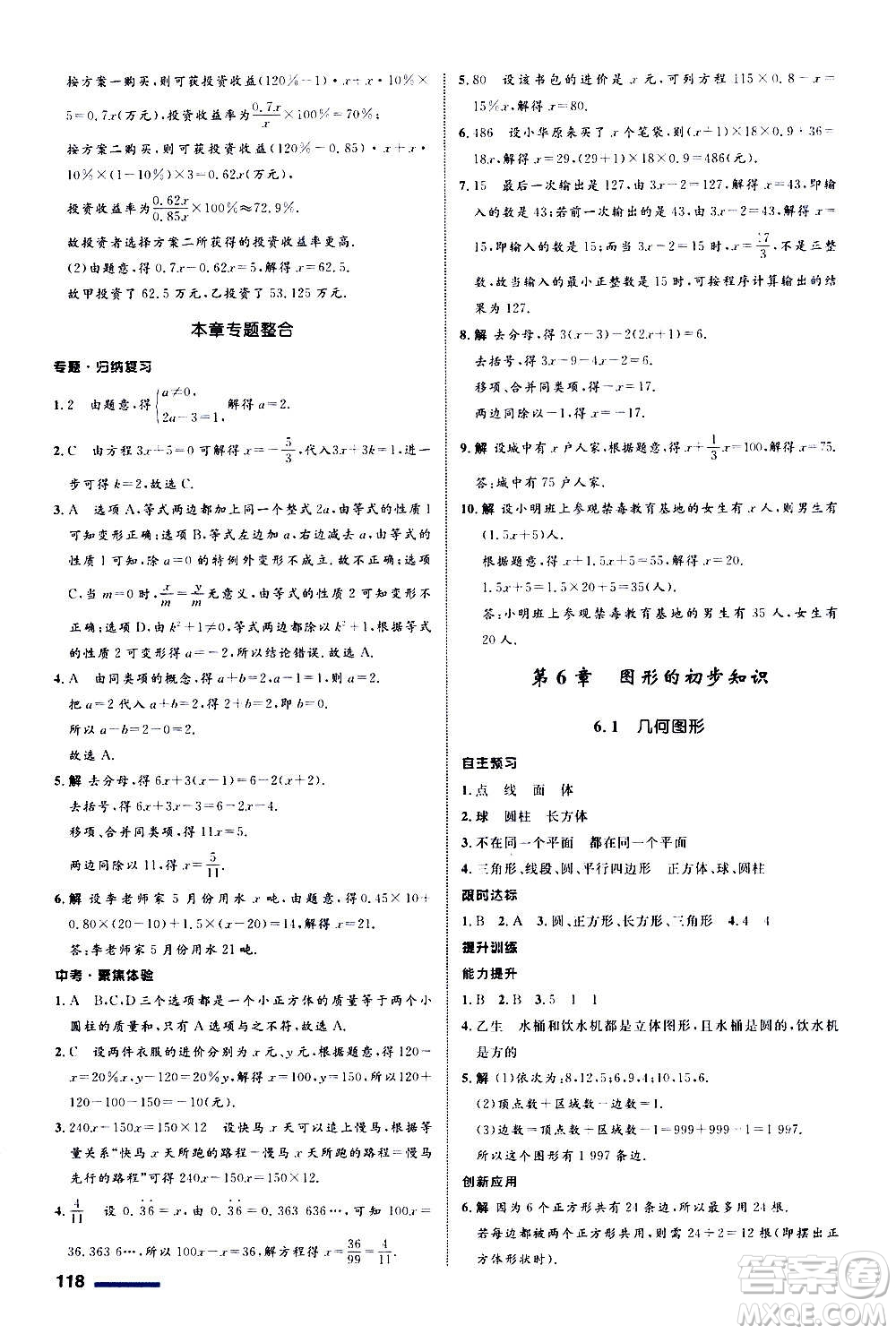 浙江教育出版社2020初中同步測(cè)控全優(yōu)設(shè)計(jì)七年級(jí)上冊(cè)數(shù)學(xué)ZH浙教版答案
