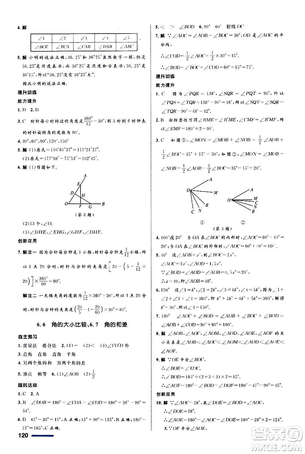 浙江教育出版社2020初中同步測(cè)控全優(yōu)設(shè)計(jì)七年級(jí)上冊(cè)數(shù)學(xué)ZH浙教版答案