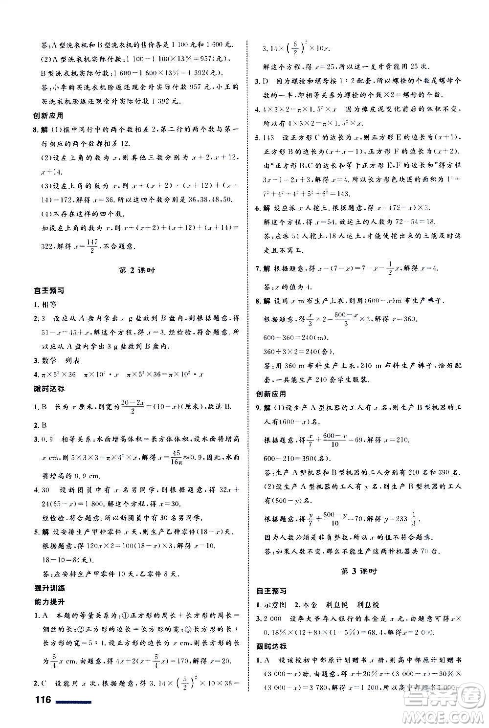 浙江教育出版社2020初中同步測(cè)控全優(yōu)設(shè)計(jì)七年級(jí)上冊(cè)數(shù)學(xué)ZH浙教版答案
