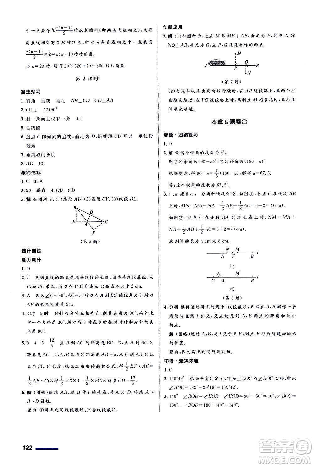 浙江教育出版社2020初中同步測(cè)控全優(yōu)設(shè)計(jì)七年級(jí)上冊(cè)數(shù)學(xué)ZH浙教版答案