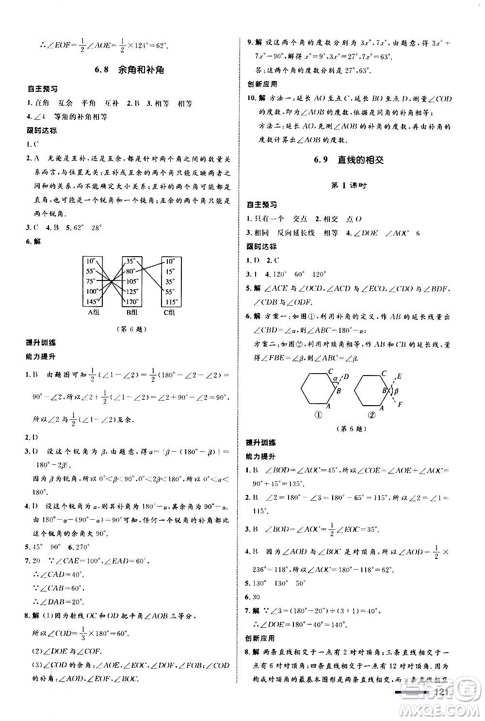 浙江教育出版社2020初中同步測(cè)控全優(yōu)設(shè)計(jì)七年級(jí)上冊(cè)數(shù)學(xué)ZH浙教版答案