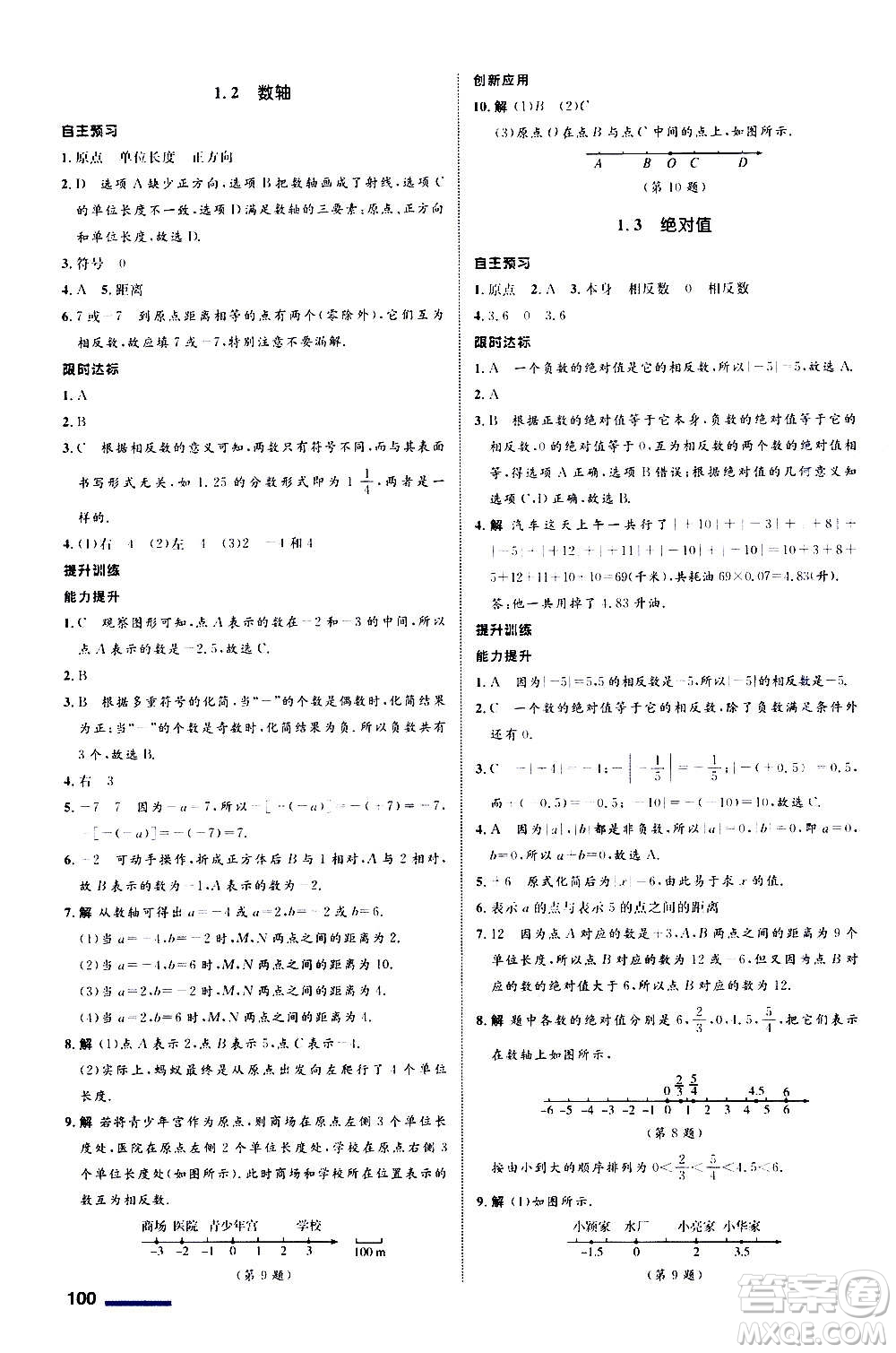 浙江教育出版社2020初中同步測(cè)控全優(yōu)設(shè)計(jì)七年級(jí)上冊(cè)數(shù)學(xué)ZH浙教版答案