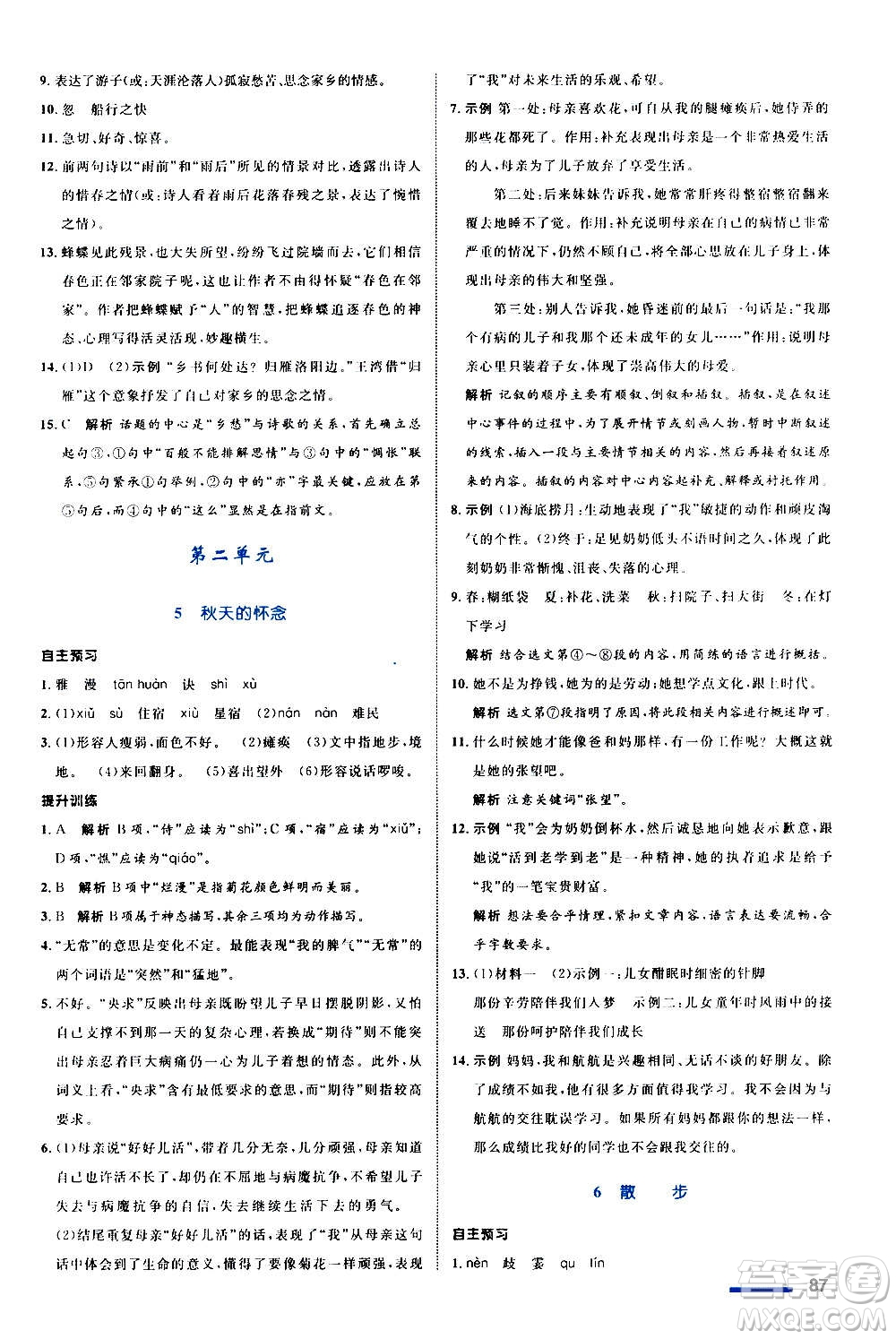 浙江教育出版社2020初中同步測(cè)控全優(yōu)設(shè)計(jì)七年級(jí)上冊(cè)語(yǔ)文部編版答案