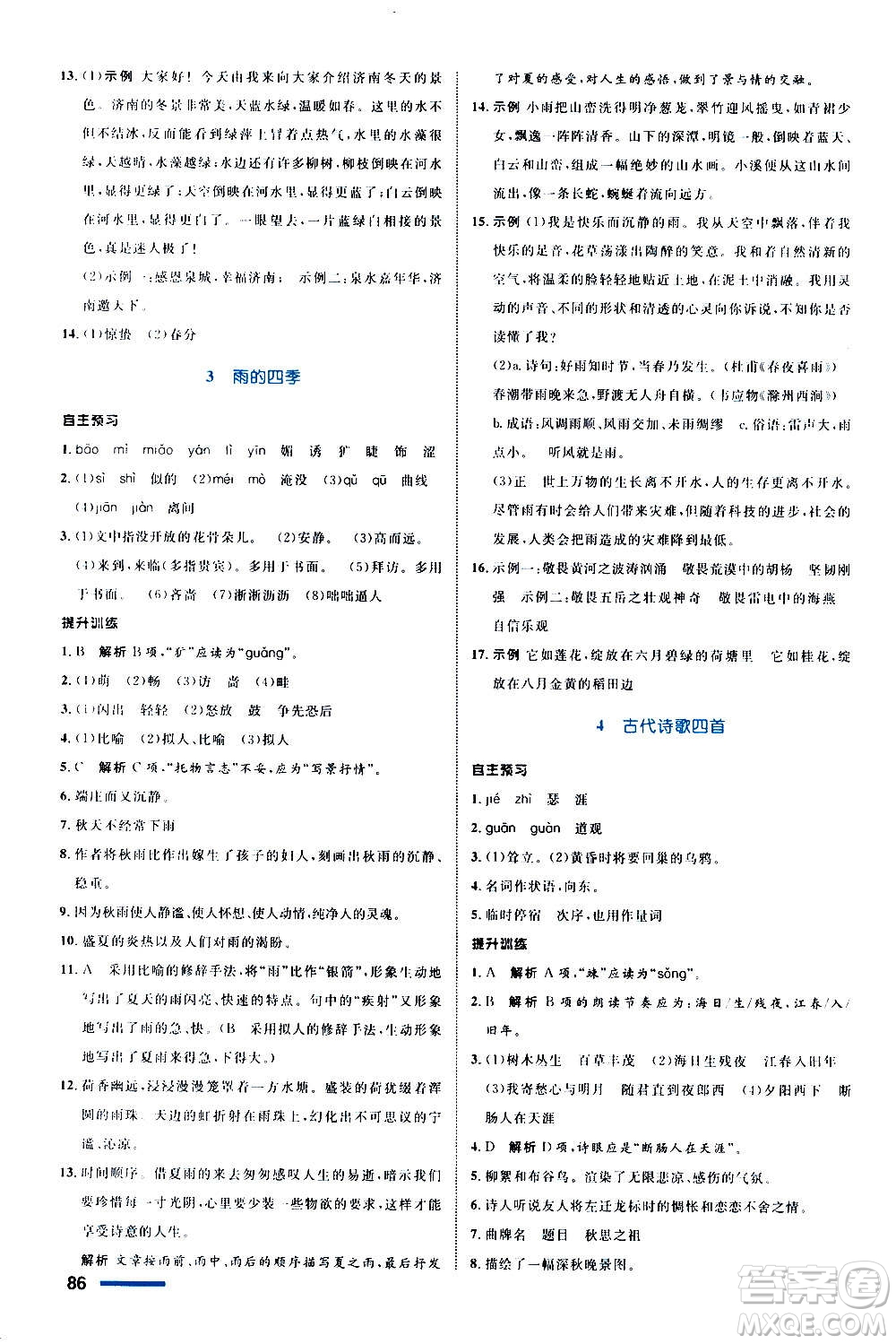浙江教育出版社2020初中同步測(cè)控全優(yōu)設(shè)計(jì)七年級(jí)上冊(cè)語(yǔ)文部編版答案