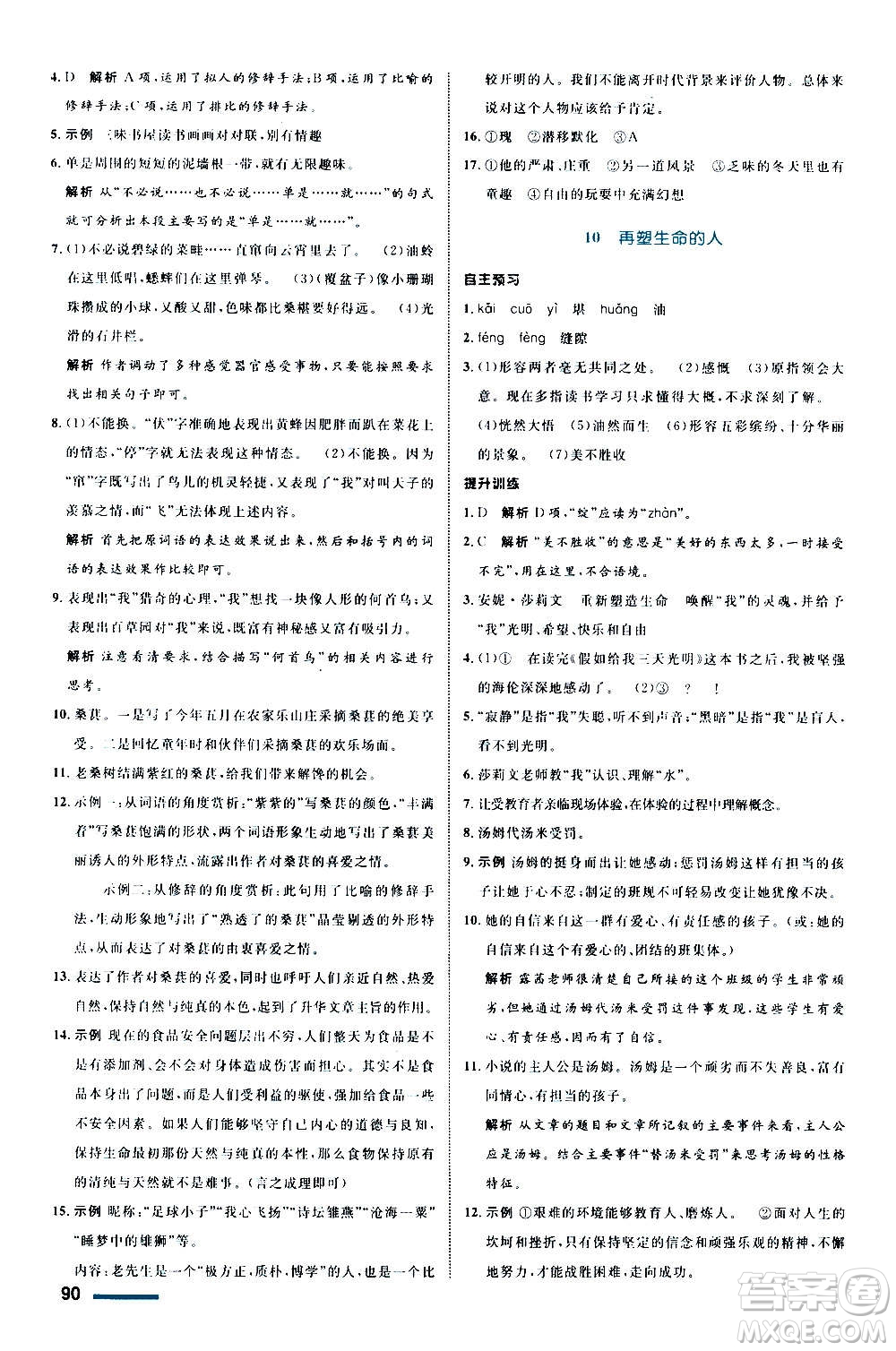 浙江教育出版社2020初中同步測(cè)控全優(yōu)設(shè)計(jì)七年級(jí)上冊(cè)語(yǔ)文部編版答案