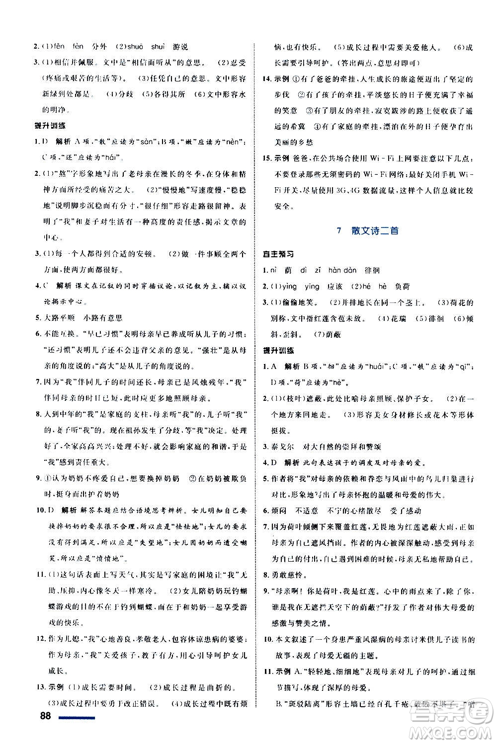 浙江教育出版社2020初中同步測(cè)控全優(yōu)設(shè)計(jì)七年級(jí)上冊(cè)語(yǔ)文部編版答案