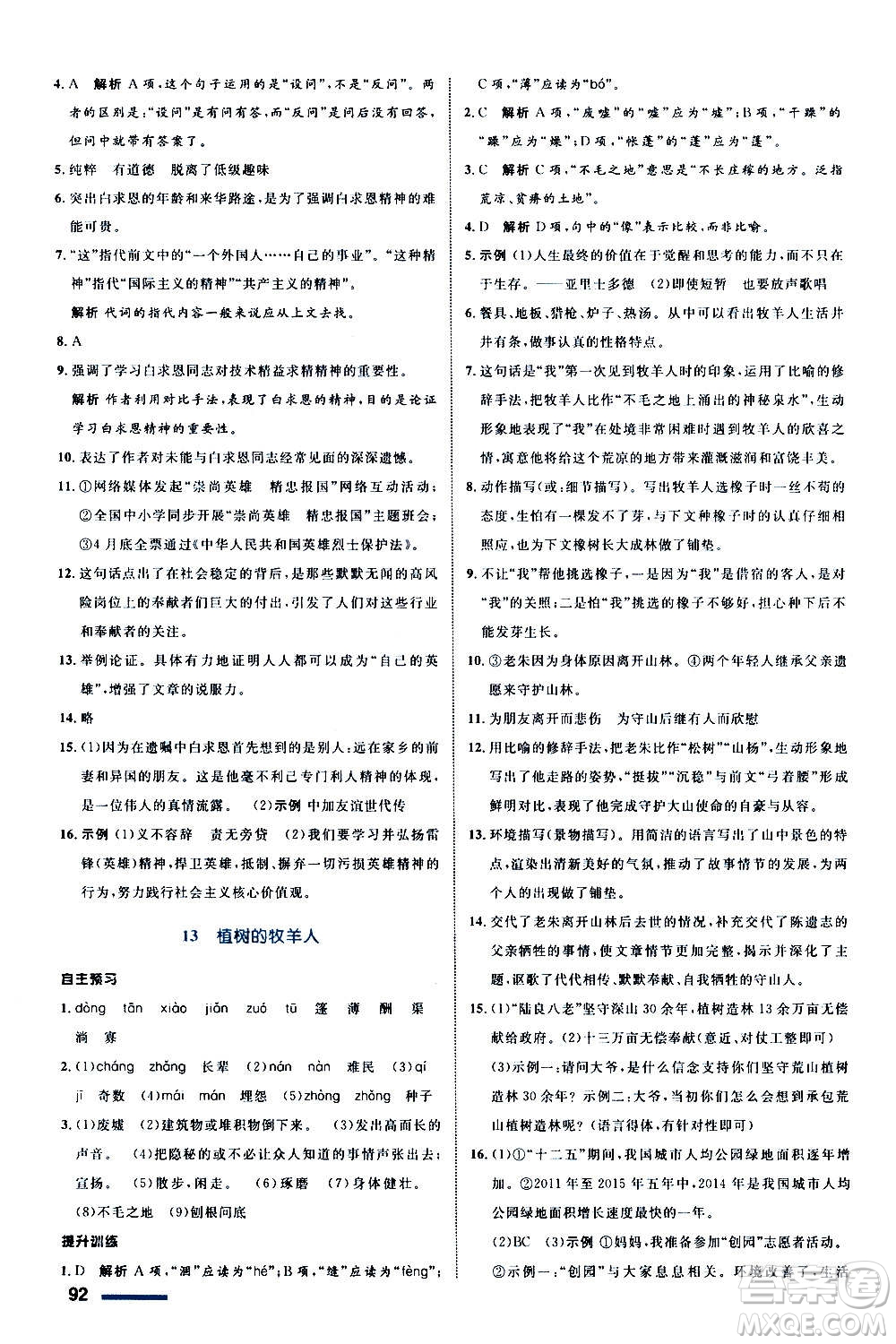 浙江教育出版社2020初中同步測(cè)控全優(yōu)設(shè)計(jì)七年級(jí)上冊(cè)語(yǔ)文部編版答案