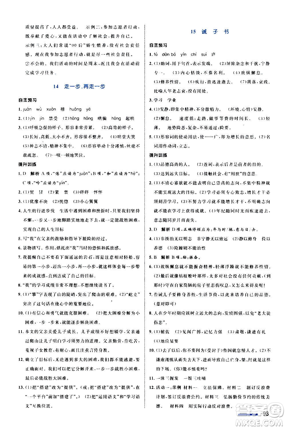 浙江教育出版社2020初中同步測(cè)控全優(yōu)設(shè)計(jì)七年級(jí)上冊(cè)語(yǔ)文部編版答案