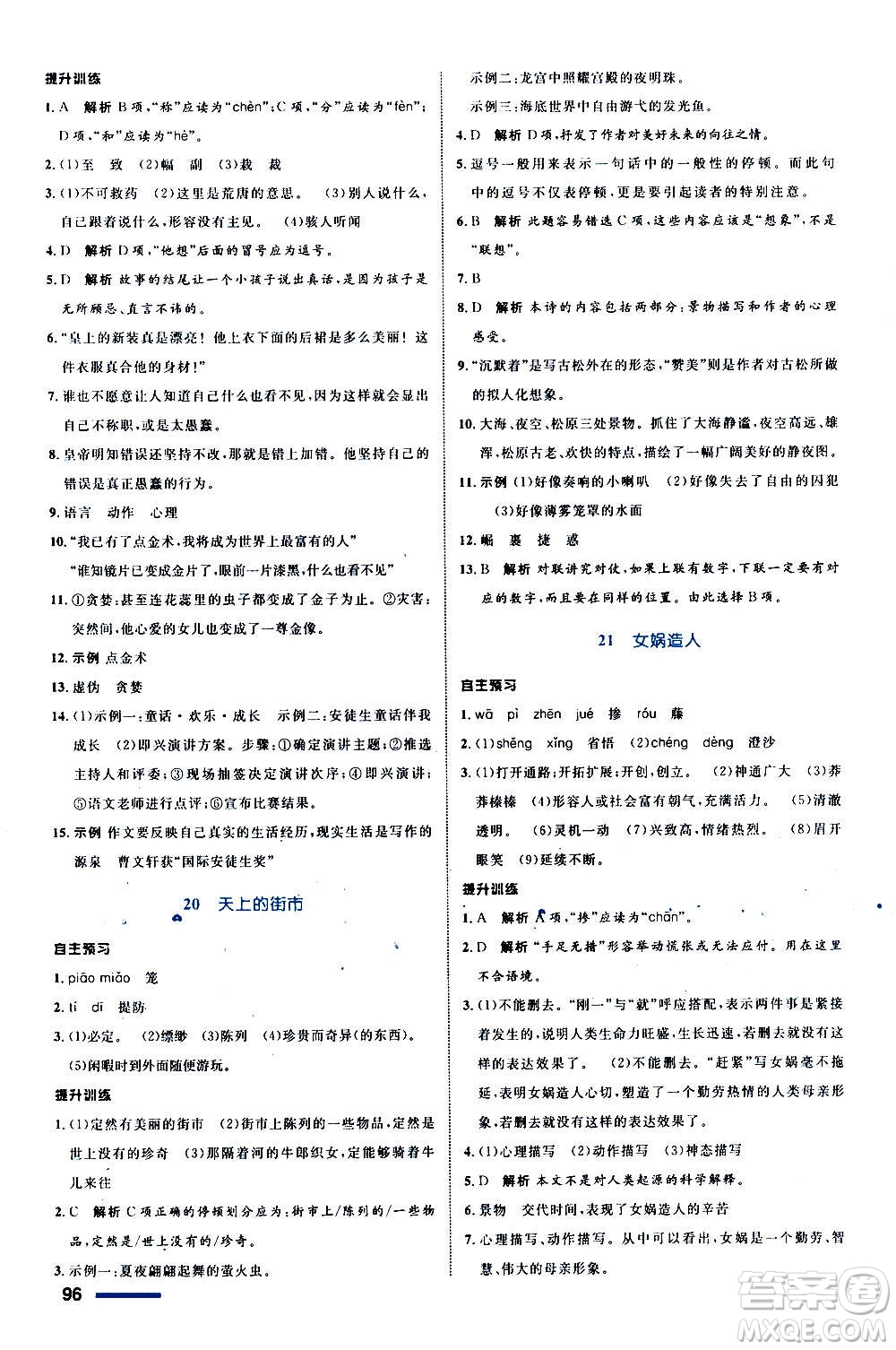 浙江教育出版社2020初中同步測(cè)控全優(yōu)設(shè)計(jì)七年級(jí)上冊(cè)語(yǔ)文部編版答案