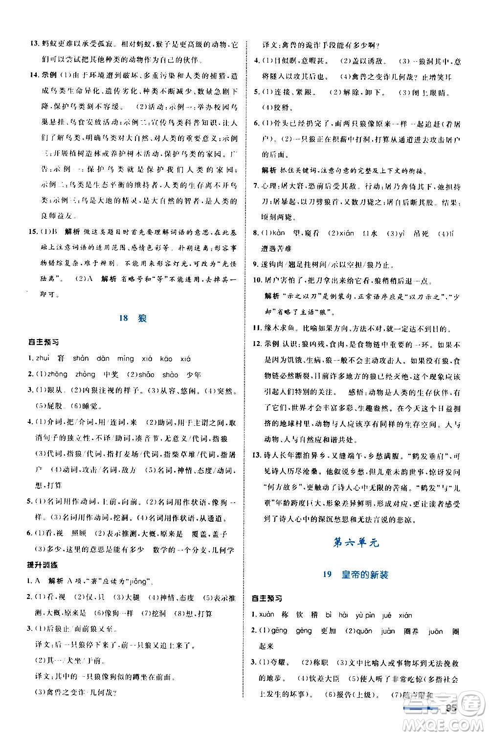 浙江教育出版社2020初中同步測(cè)控全優(yōu)設(shè)計(jì)七年級(jí)上冊(cè)語(yǔ)文部編版答案