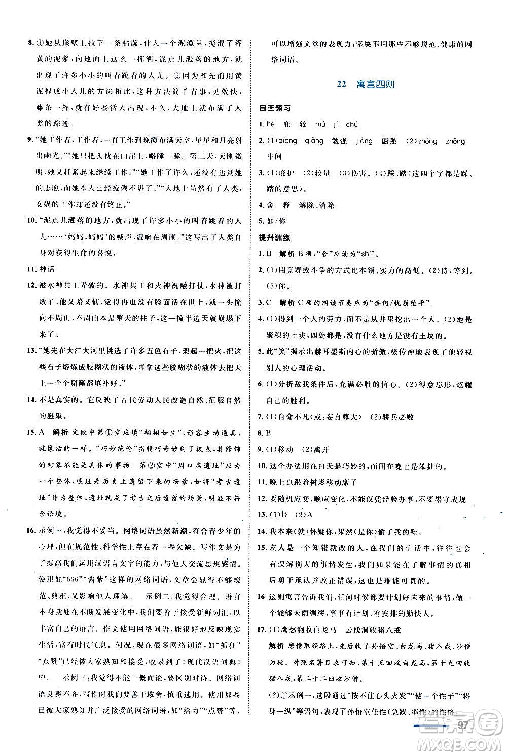 浙江教育出版社2020初中同步測(cè)控全優(yōu)設(shè)計(jì)七年級(jí)上冊(cè)語(yǔ)文部編版答案