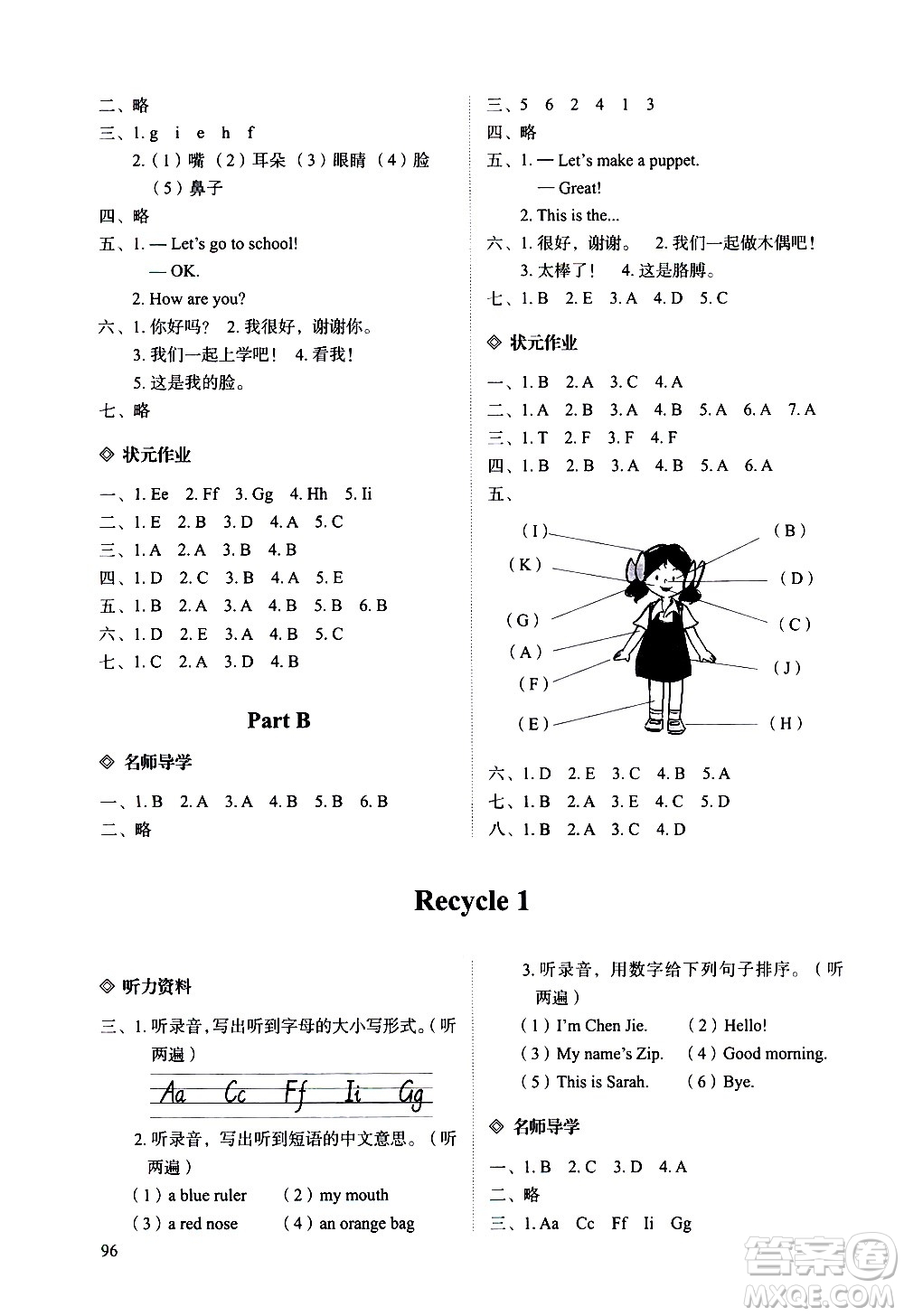 明天出版社2020知行課堂小學(xué)配套練習(xí)冊(cè)英語(yǔ)三年級(jí)上冊(cè)人教版答案