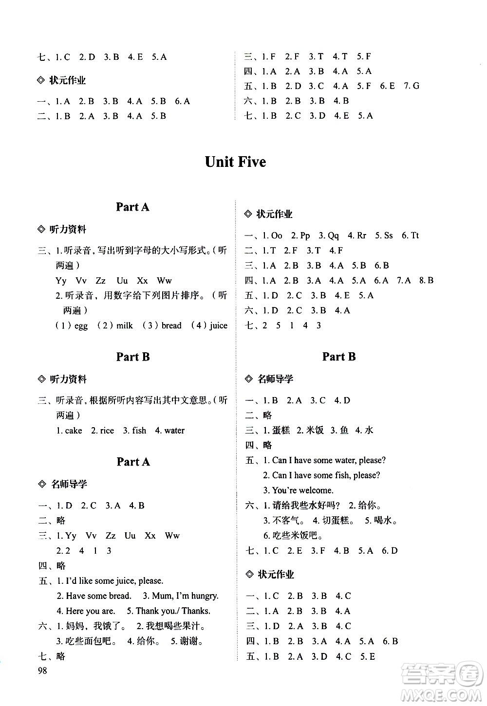明天出版社2020知行課堂小學(xué)配套練習(xí)冊(cè)英語(yǔ)三年級(jí)上冊(cè)人教版答案