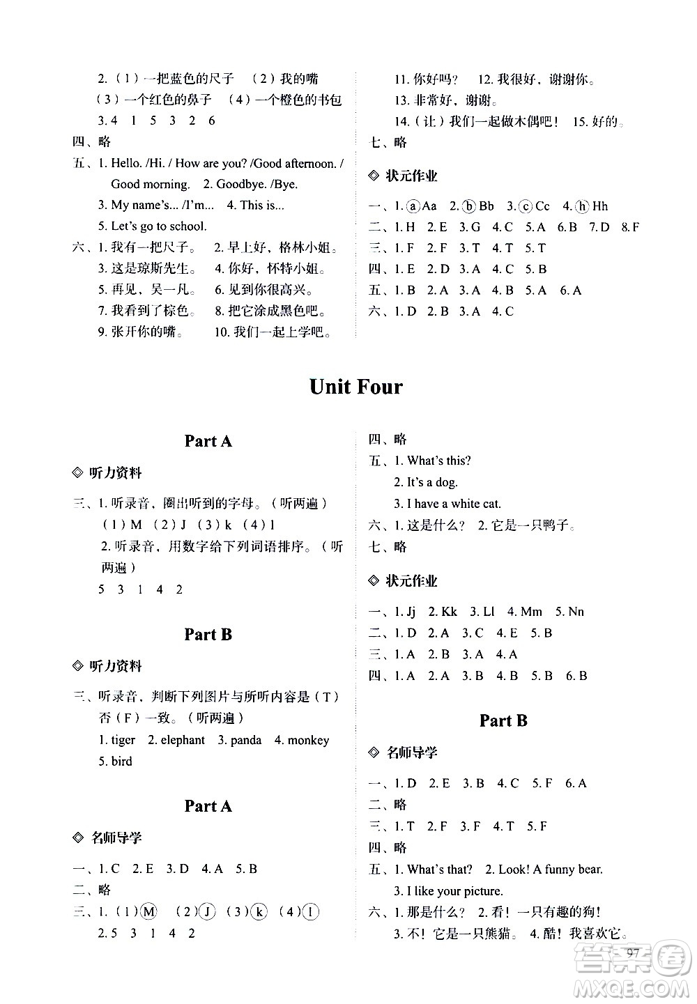 明天出版社2020知行課堂小學(xué)配套練習(xí)冊(cè)英語(yǔ)三年級(jí)上冊(cè)人教版答案