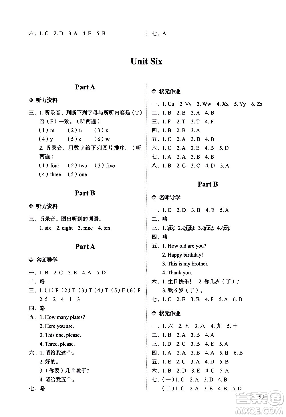明天出版社2020知行課堂小學(xué)配套練習(xí)冊(cè)英語(yǔ)三年級(jí)上冊(cè)人教版答案